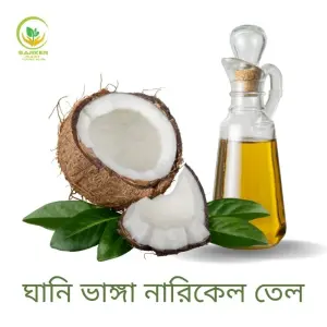 Cold Pressed Pure Coconut Oil - ঘানি ভাঙ্গা খাঁটি নারিকেল তেল